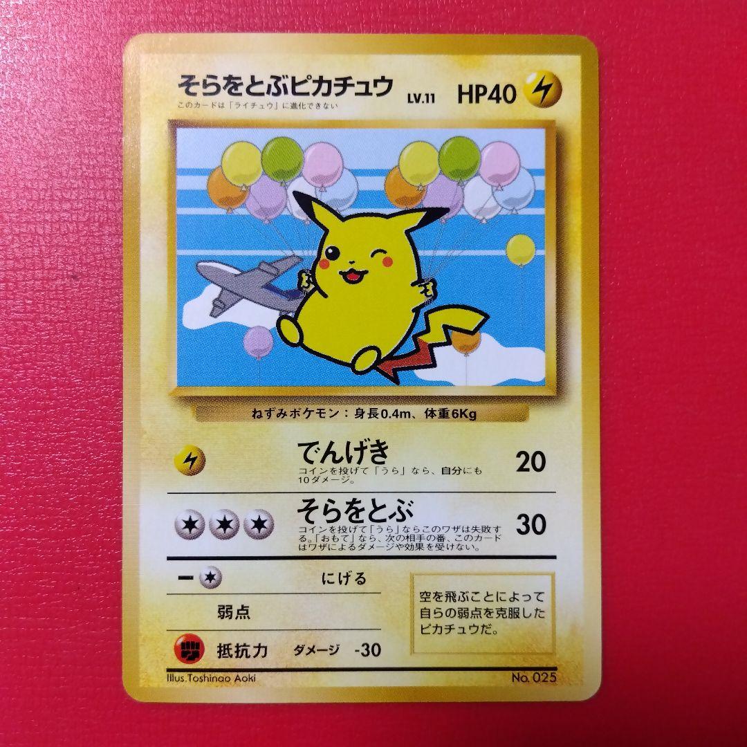 ポケモン ANAスペシャル'99バージョン そらとぶピカチュウ フリーザー