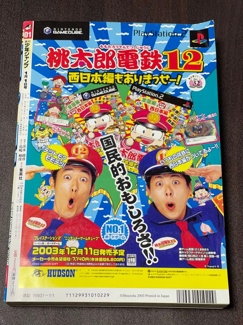 週刊少年ジャンプ 2004年第1号 デスノート連載開始 新連載 - メルカリ