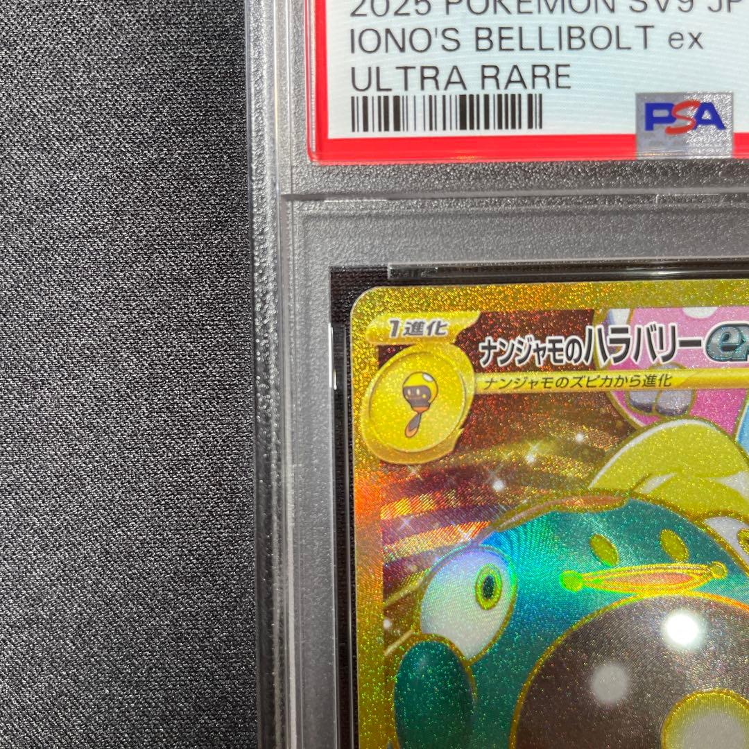 《PSA10》　ナンジャモのハラバリーex ur 130/100 ワンオーナー品