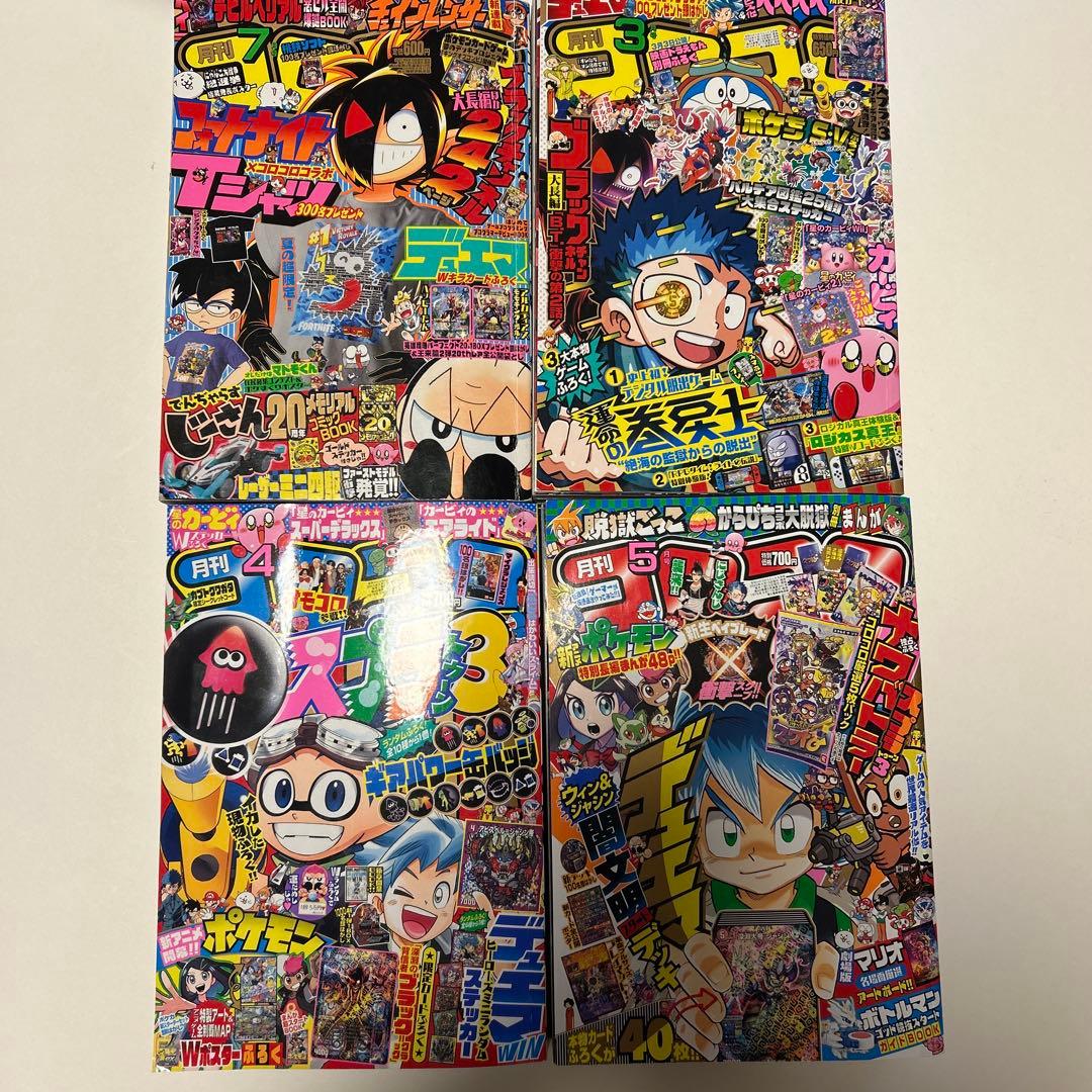 コロコロコミック まとめ売り7冊 - メルカリ