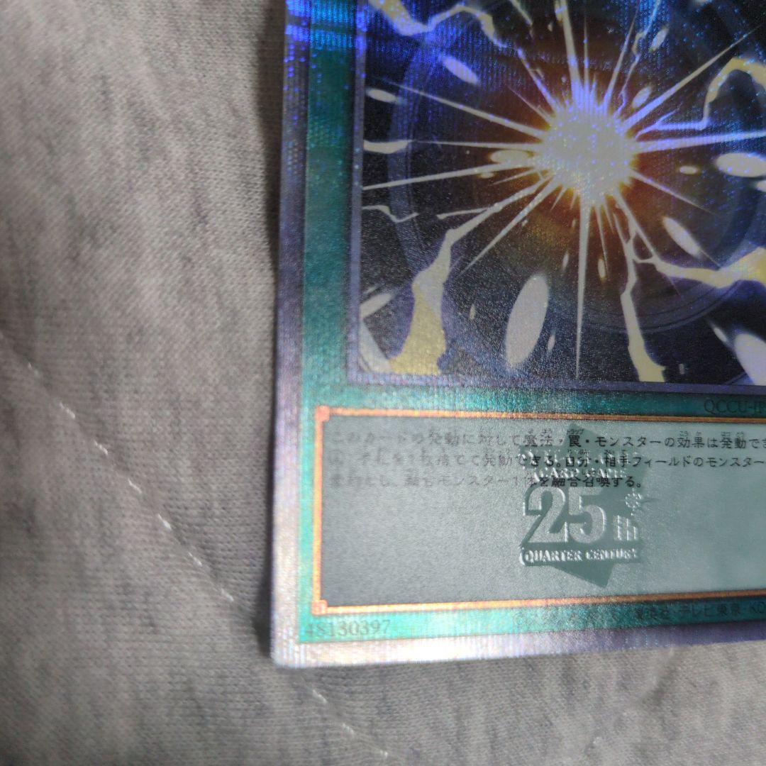 遊戯王 超融合 25th クオシク - メルカリ