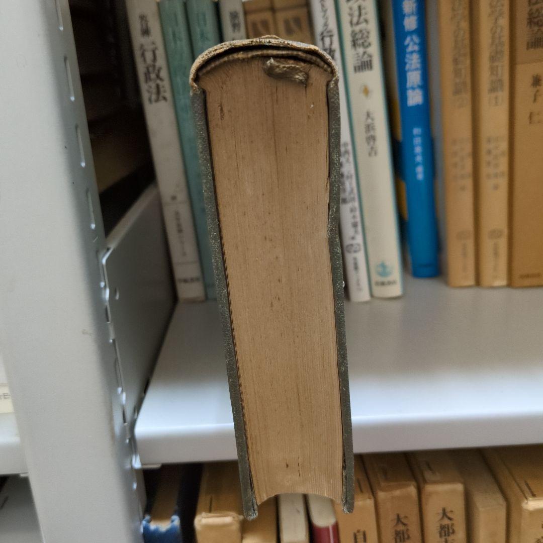 全訂 財政学 小川郷太郎、汐見台三郎著 有斐閣