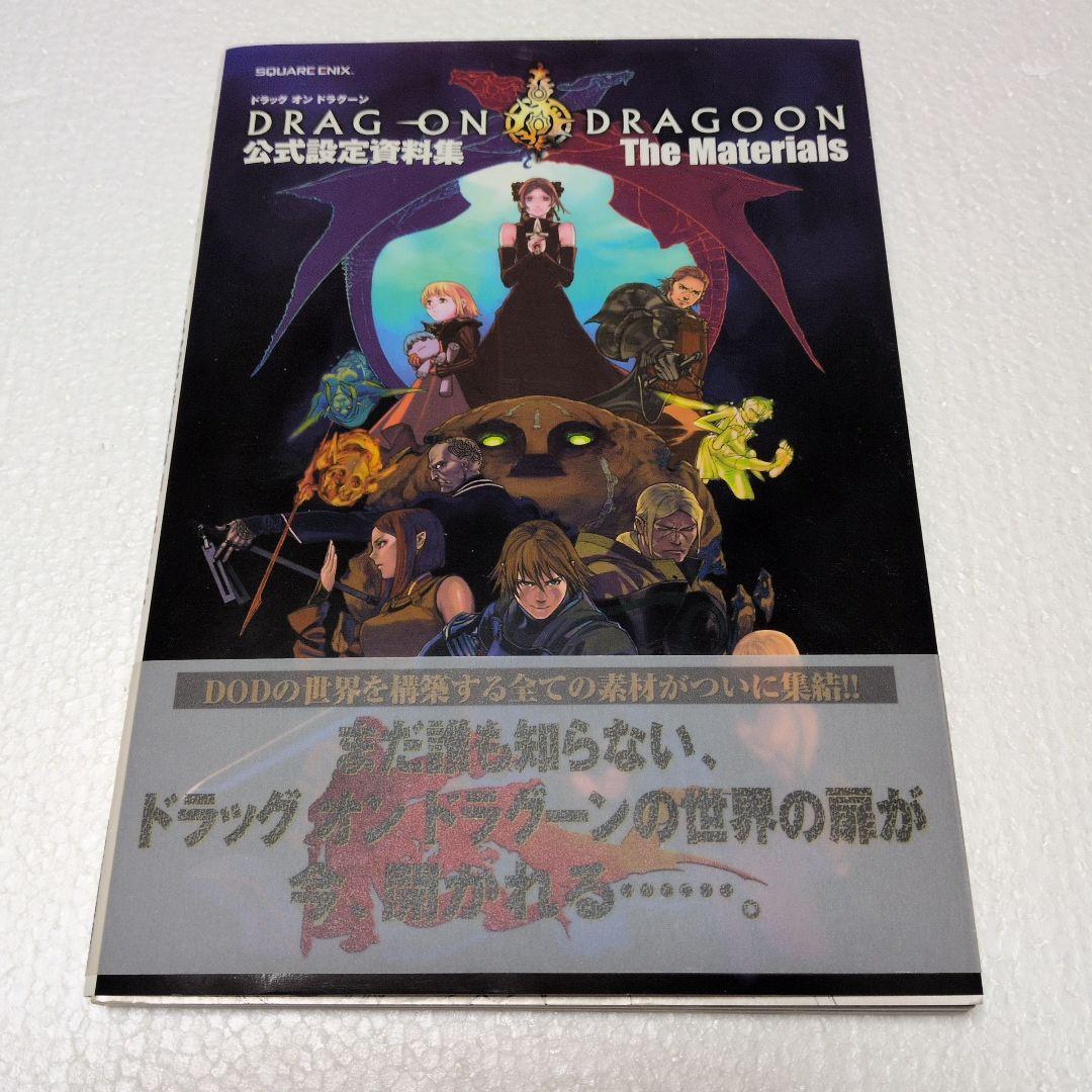 初版】ドラッグオンドラグーン1 公式設定資料集 The Materials - メルカリ