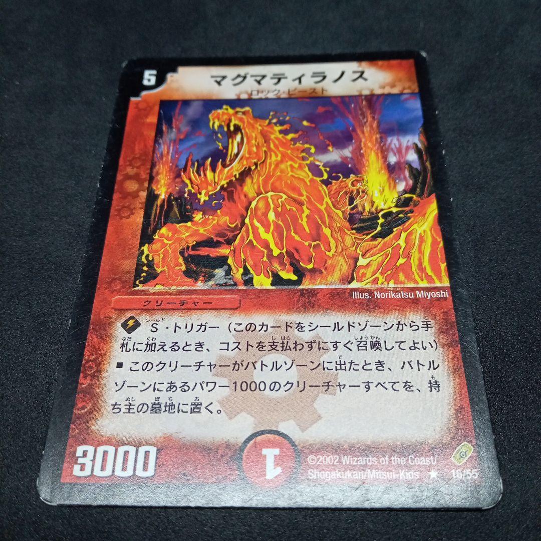 デュエルマスターズ マグマティラノス