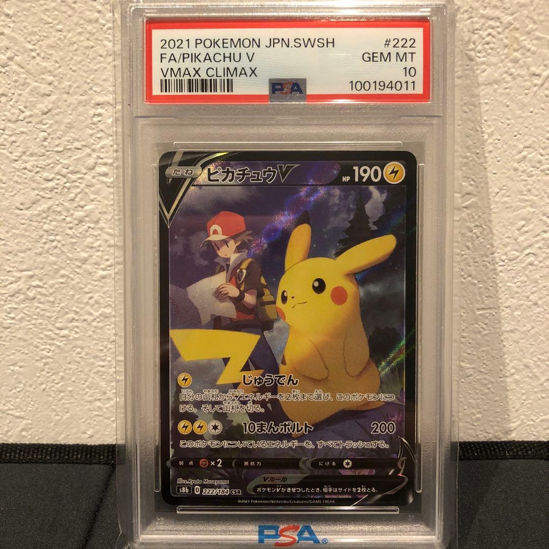 PSA10】ピカチュウV csr vクラ - メルカリ