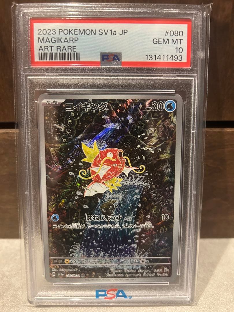 AGRIVERDEONLINE-【PSA10】コイキング AR SV1a トリプレットビート 080/073