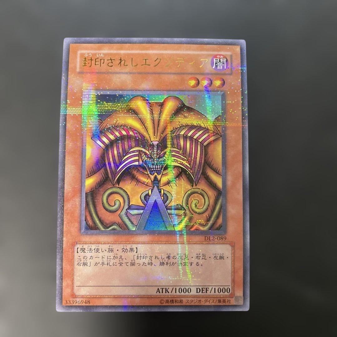 遊戯王DL版 封印されしエクゾディア ウルトラパラレル DL2-089 2v