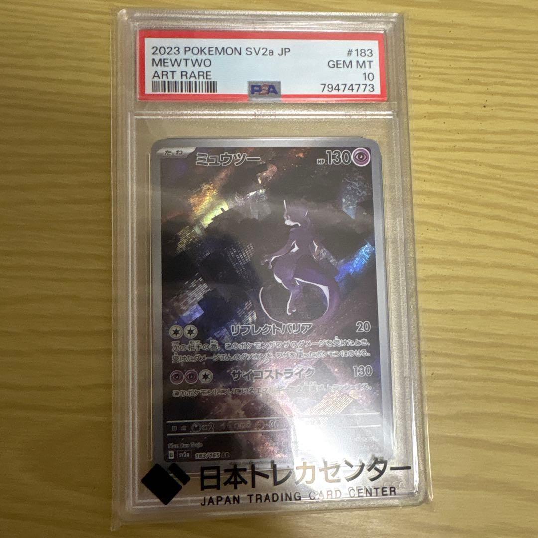 ポケモンカード　ミュウツー ART RARE PSA10 状態難/PSA10鑑定済〕MミュウツーEX(X)【SR】{063/059}