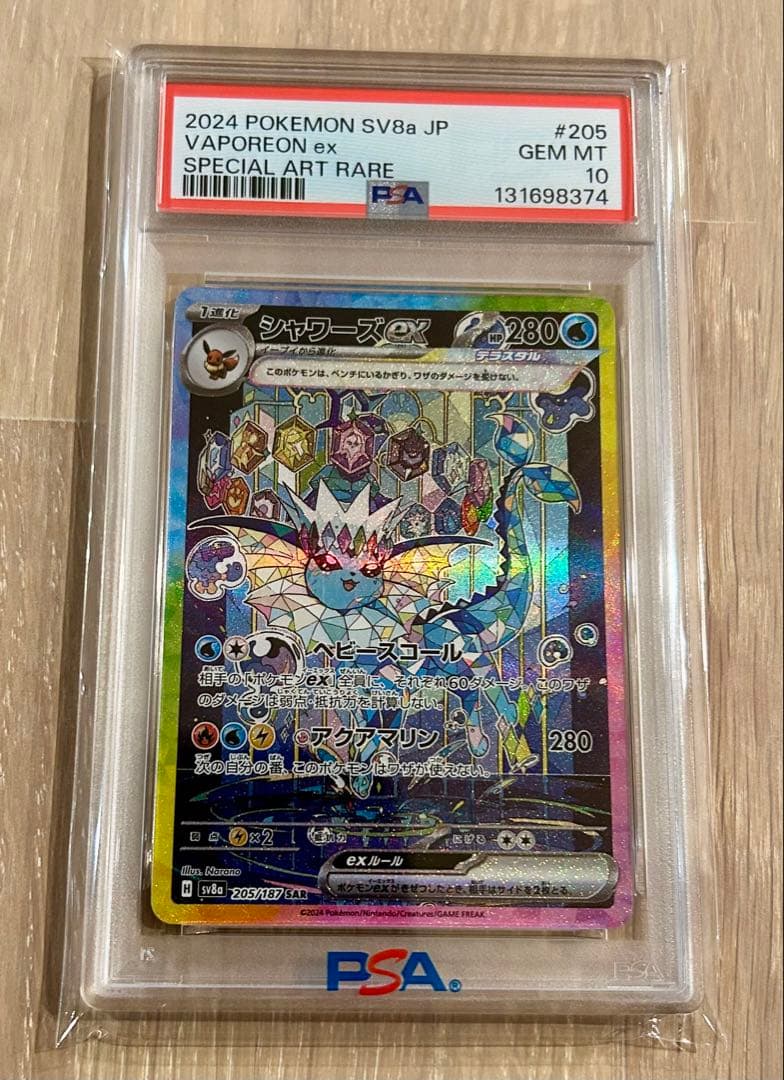 PSA10】シャワーズex SAR テラスタルフェスex 205/187 - メルカリ