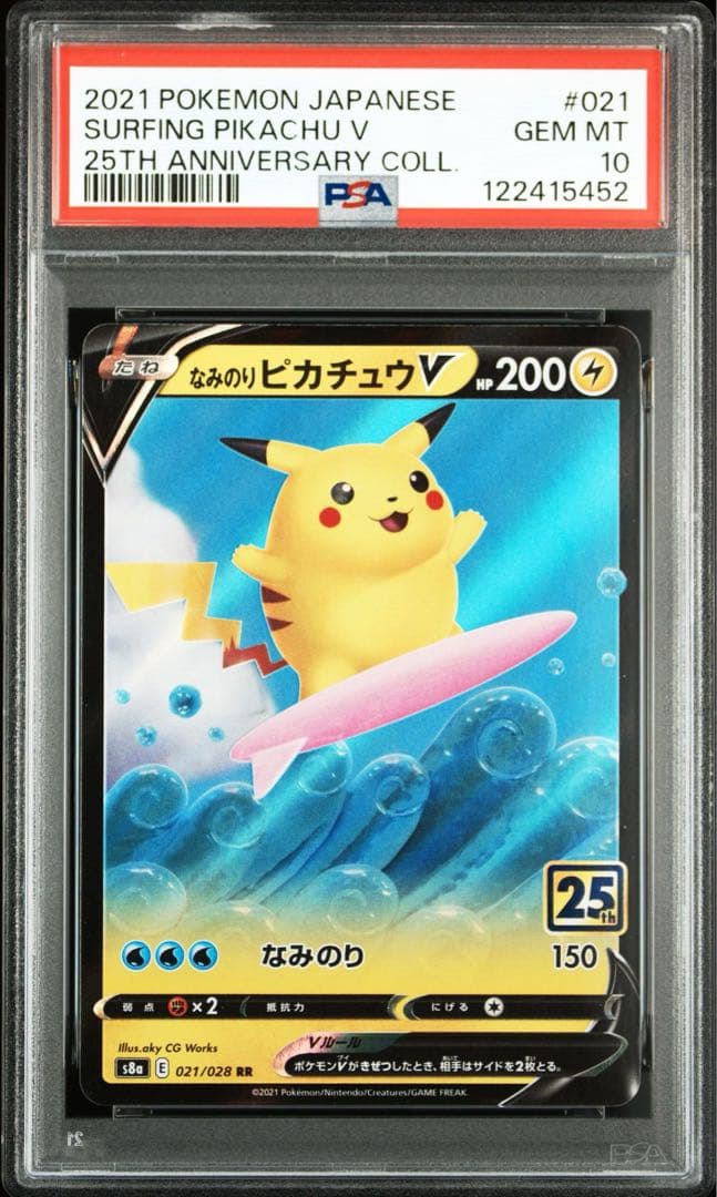 【PSA10】なみのりピカチュウv 25thアニバーサリーコレクション PSA10 ポケモンカードゲーム なみのりピカチュウV 25th anniversary