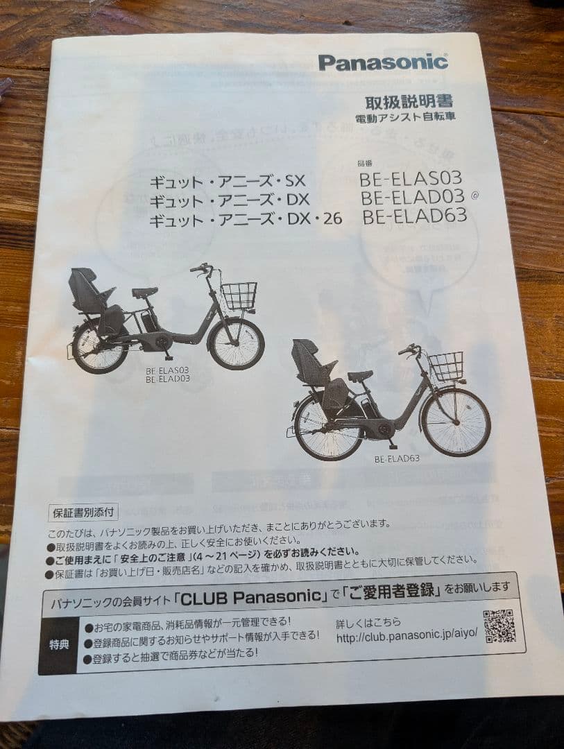 ☆武蔵小杉周辺引き渡し限定☆Panasonic BE-ELAD03 電動自転車 - メルカリ