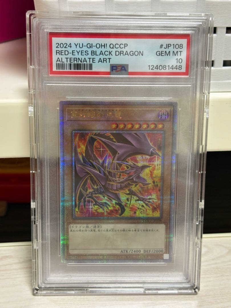 PSA10】真紅眼の黒竜25thクオシク絵柄違いレッドアイズ 遊戯王 - メルカリ