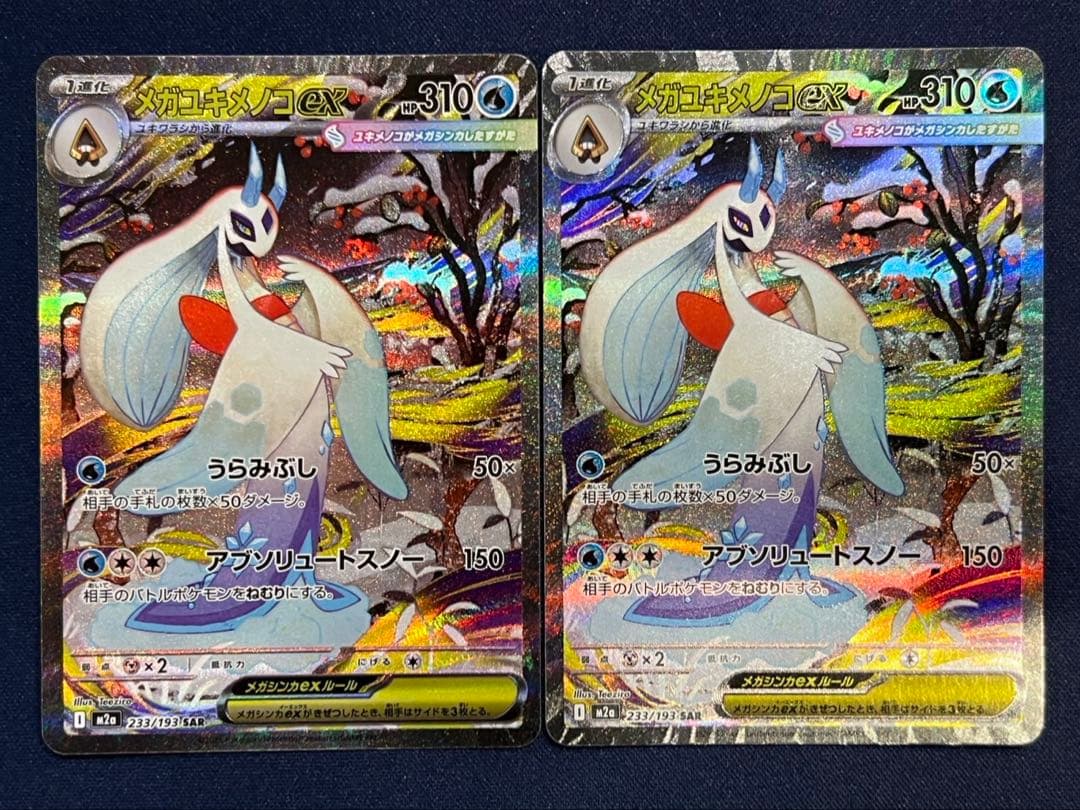 ポケモンカード メガユキメノコex sar 2枚 - メルカリ