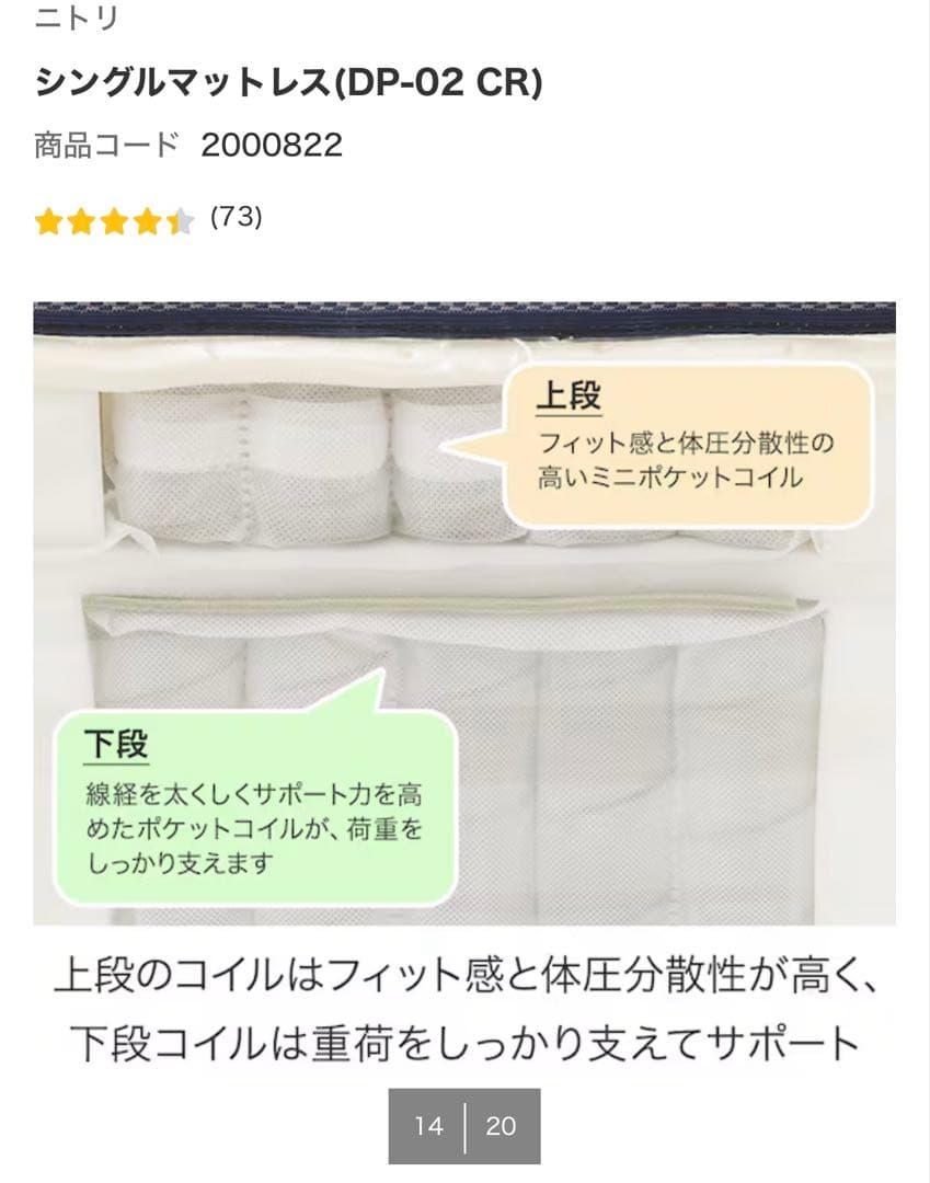 お値引き)【中古美品】ニトリ シングルマットレス DP-02 CR - メルカリ