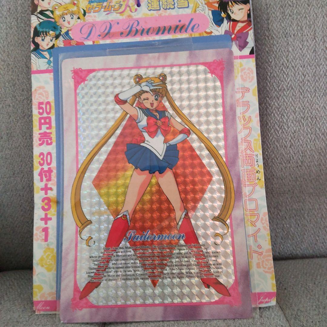 美少女戦士セーラームーンの大きなブロマイド30枚＋2枚＋1枚 Amazon.co.jp: 美少女戦士セーラームーンR ポーズブロマイド 1束(30付+