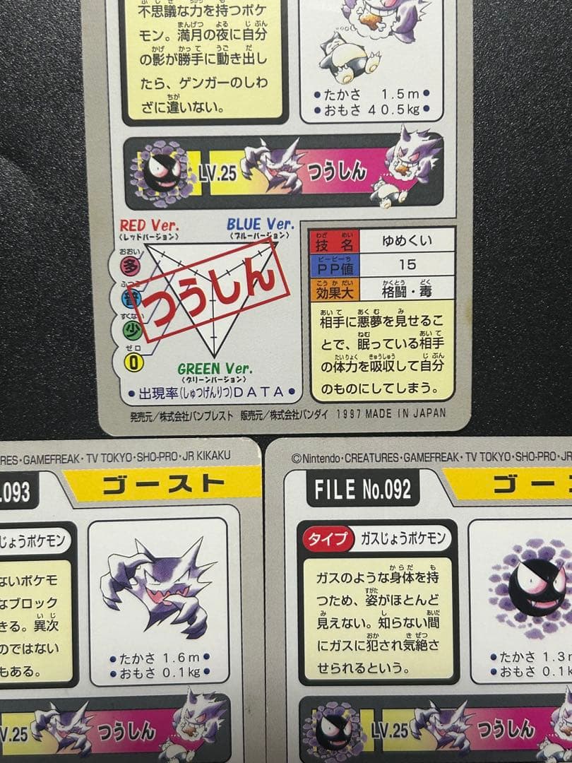 ポケモンカードダス ゲンガー ゴースト ゴース - メルカリ
