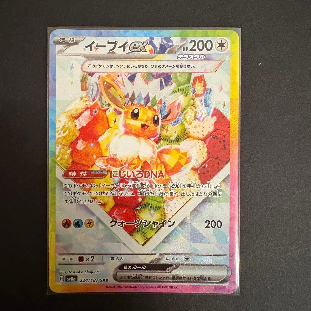 イーブイex SAR SV8a テラスタルフェスex 224/187 - メルカリ