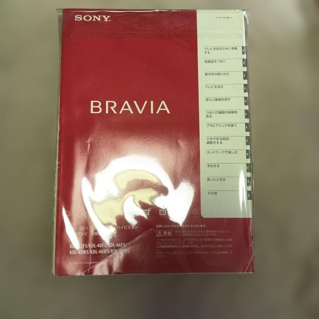 SONY BRAVIA 46型 KDL-46W5 液晶テレビ 本体、純正付属品 - メルカリ