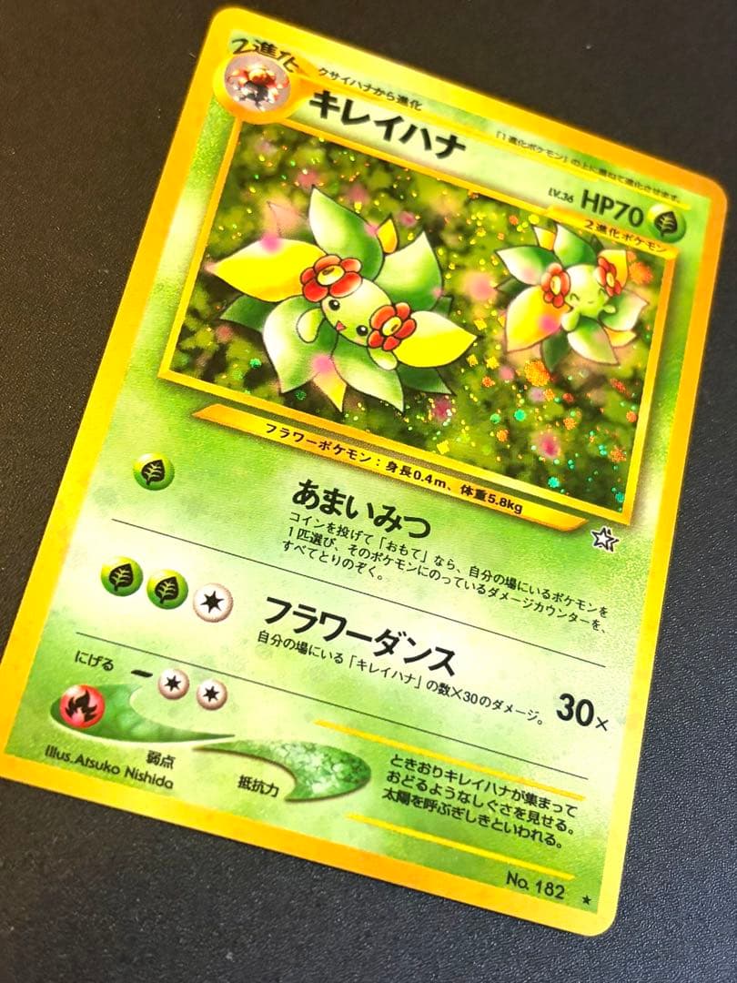 キレイハナ ☆ 拡張パック第1弾 金、銀、新世界へ… 旧裏 ポケモン