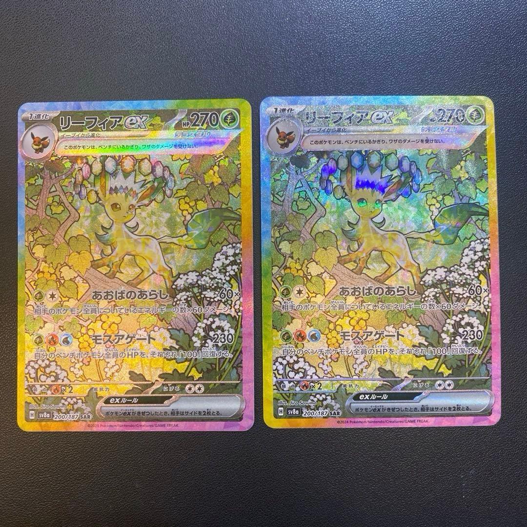 ポケモンカード・リーフィアex SAR2枚セット リーフィアex2枚セット ポケモンカード SAR リーフィアex｜Yahoo