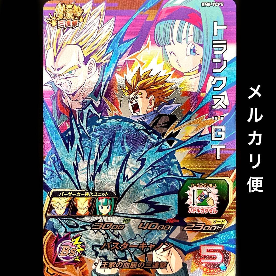 ⭐️スーパードラゴンボールヒーローズ トランクス：GT BM5-TCP5
