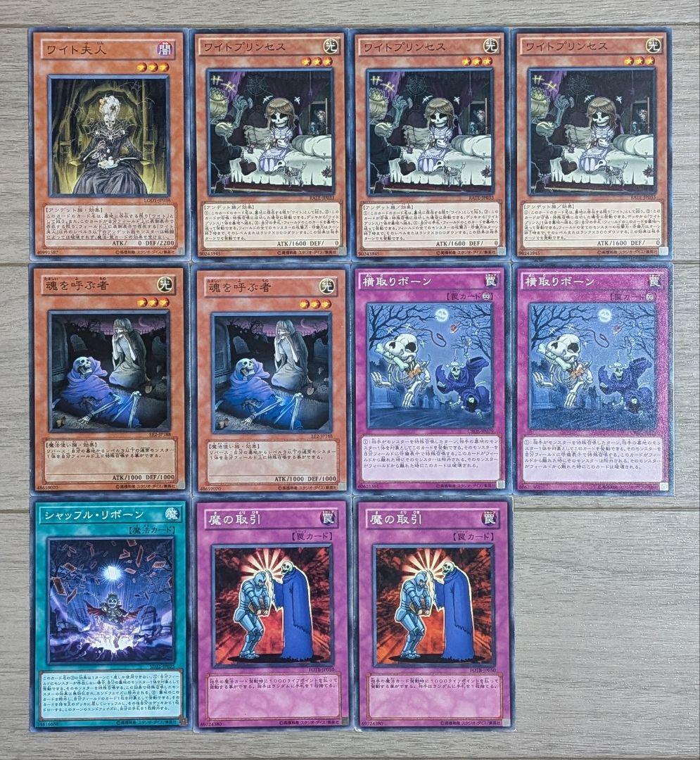 遊戯王 ワイト デッキ まとめ ノーマル カード セット - メルカリ