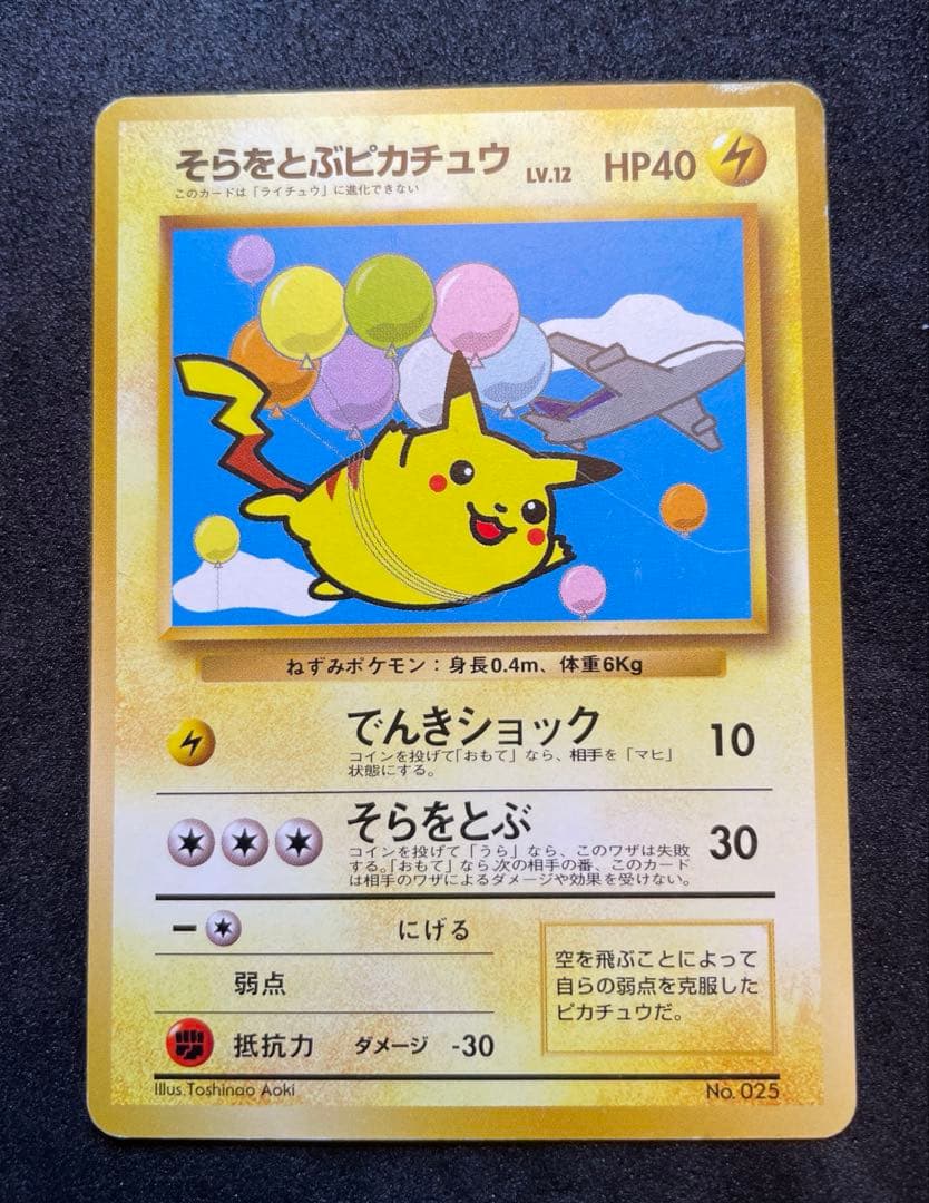 準美品】旧裏 ピカチュウ 5種プロモ 拡張シート まとめ売り ポケモン
