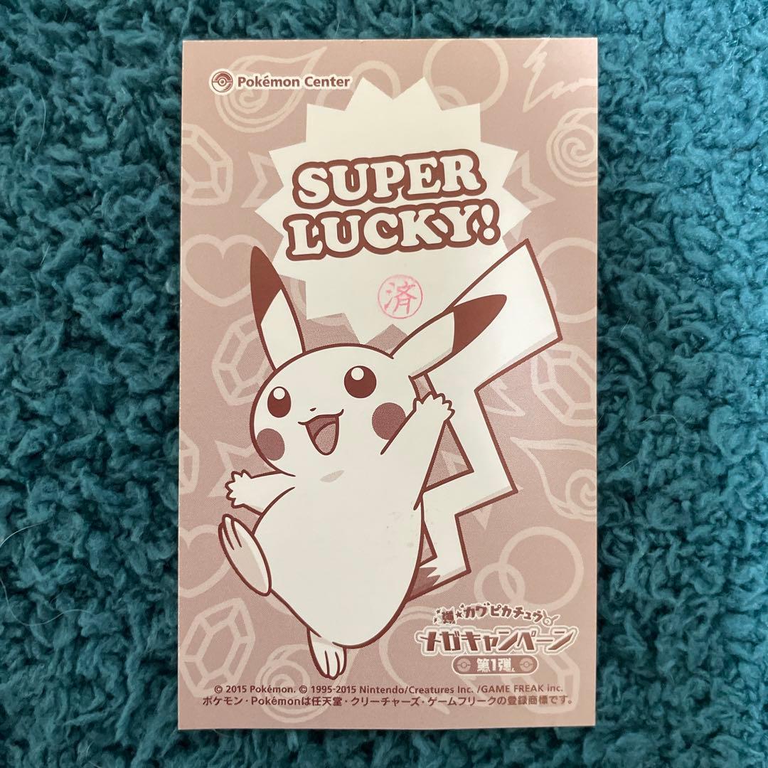 強カワピカチュウ メガキャンペーン 第1弾 名刺カード 8種