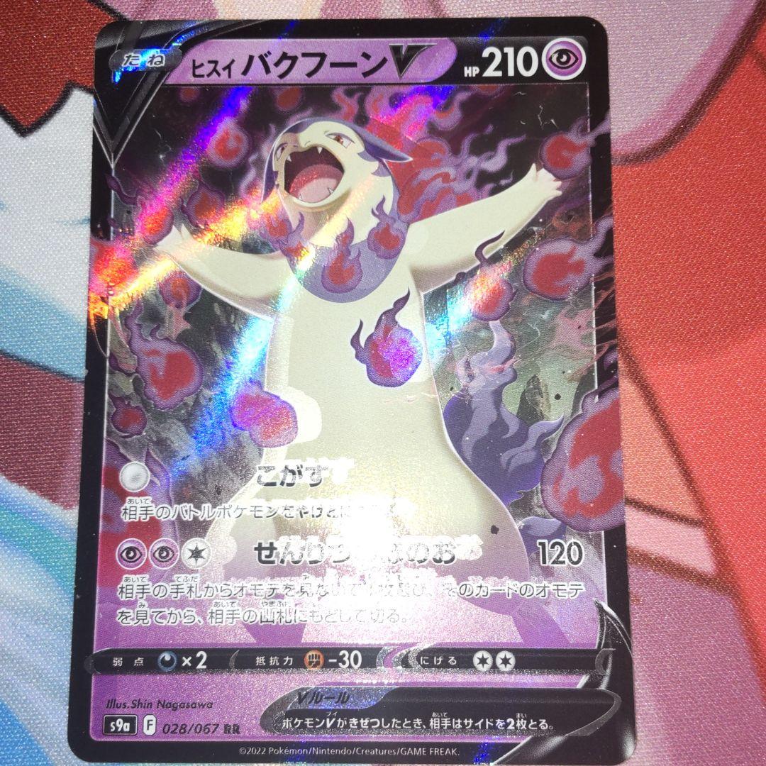 ポケモンカード ヒスイバクフーンV RR エラーカード - メルカリ