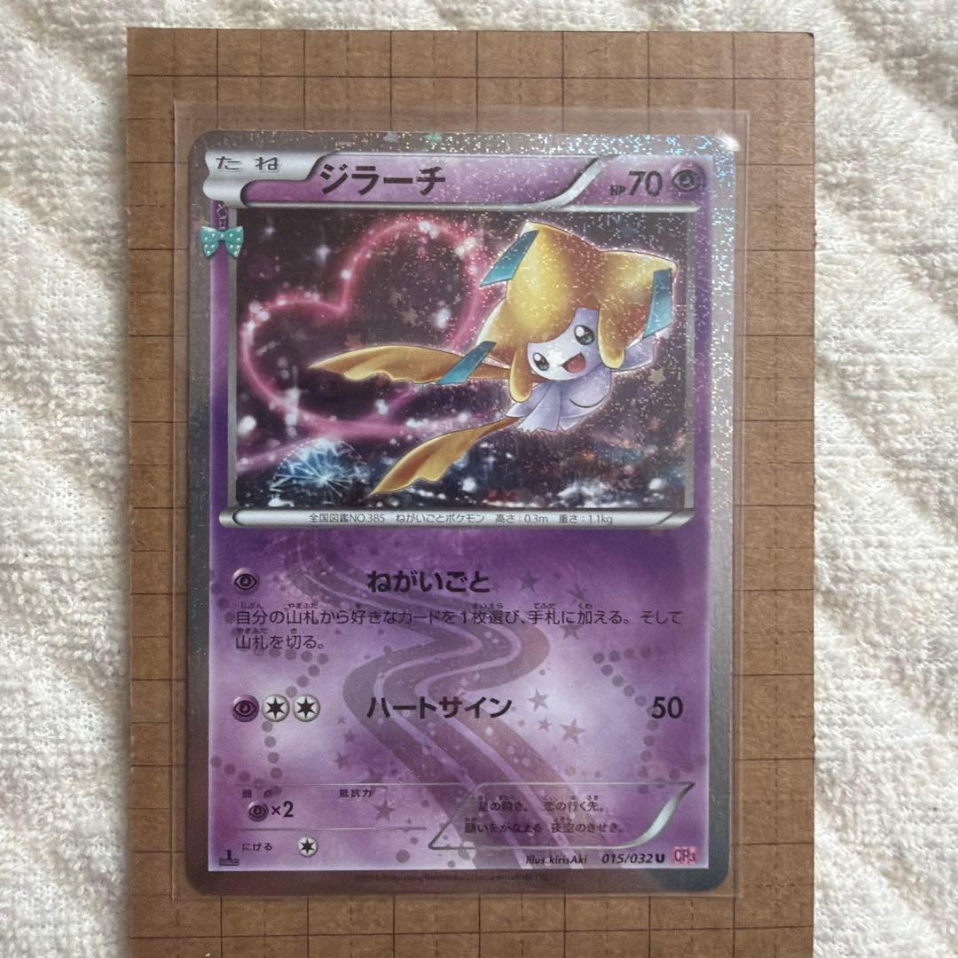 ジラーチ U CP3 ポケキュンコレクション 015/032 - メルカリ