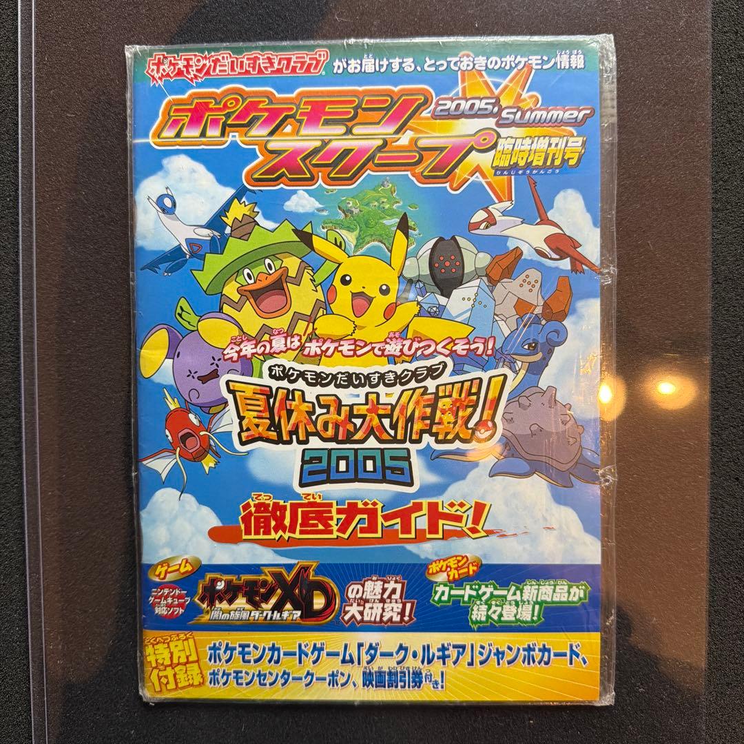ポケモンスクープ 2005 Summer ダークルギア ジャンボカード 未開封