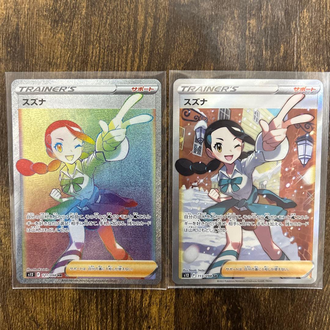 スズナ　hr sr セット image_1e1789e4-0957-4a07-91fa-