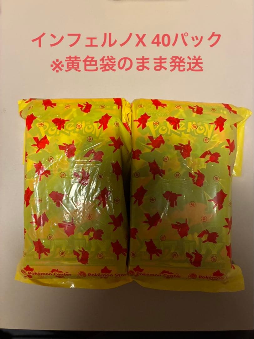 インフェルノX ポケモンセンター産 40パック