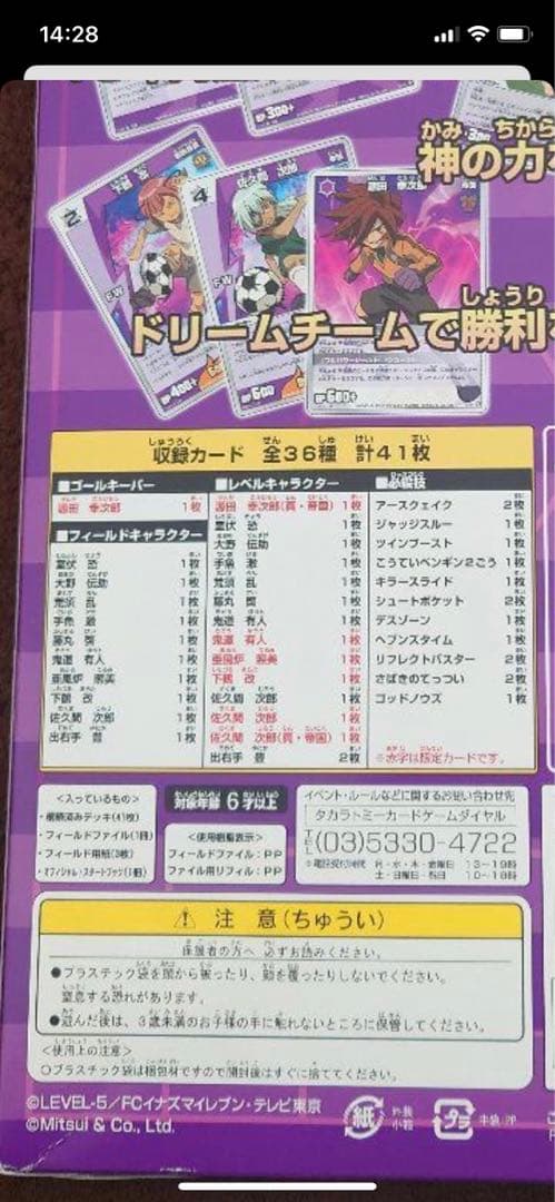 イナズマイレブン トレーディングカード オールスターセット ライバル
