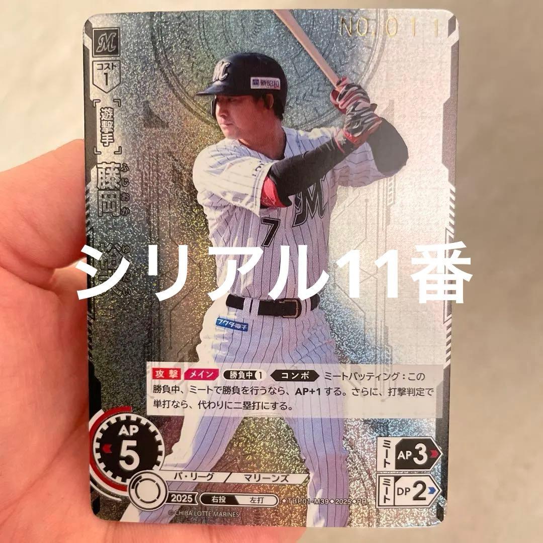 ドリームオーダー 千葉ロッテマリーンズ 藤岡裕大 シリアル11番 - メルカリ