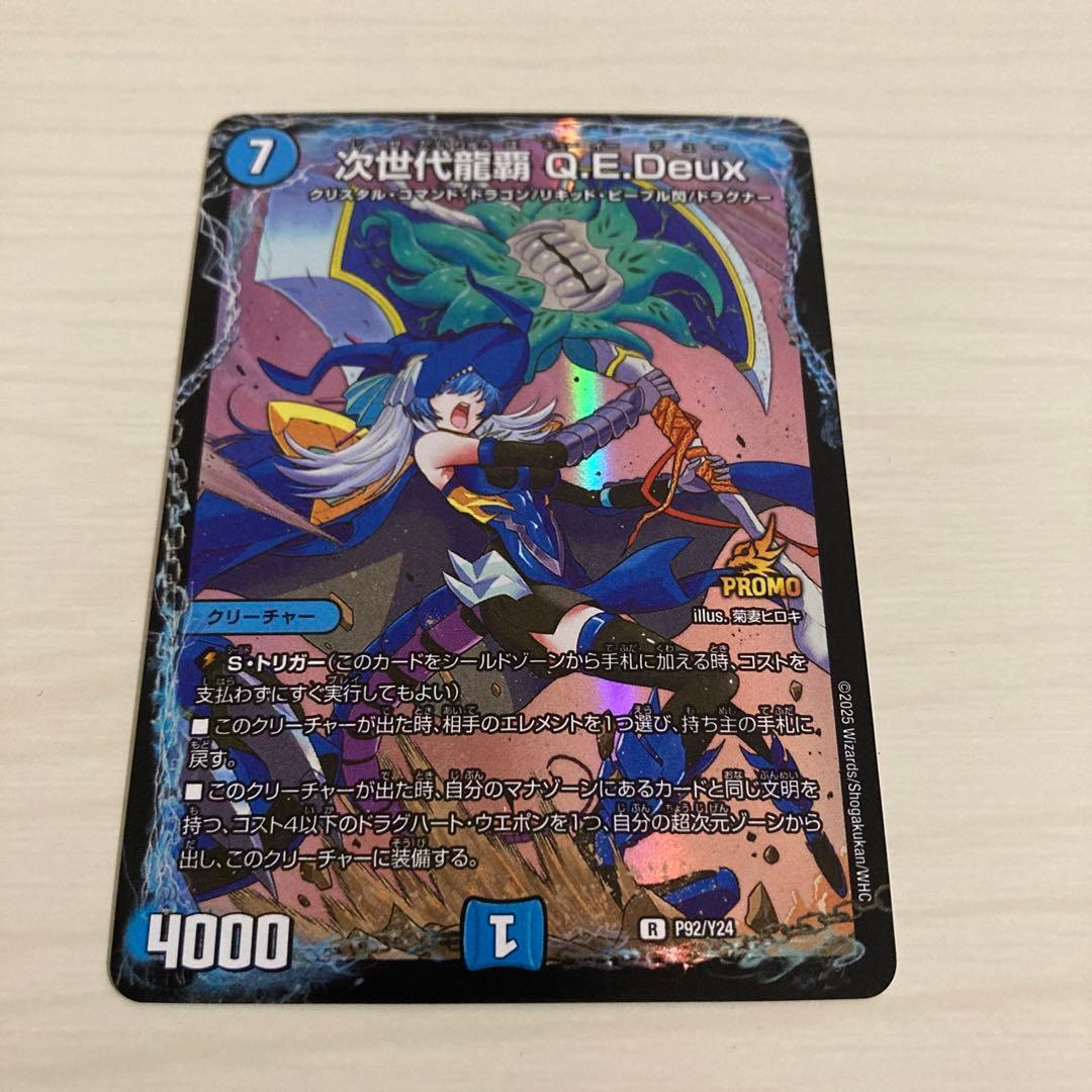 次世代龍覇 QEDeux キューイーデュー プロモ - メルカリ