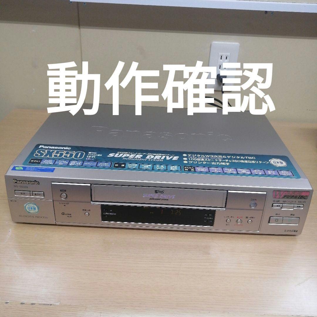 Panasonic NV-SX550 S-VHS ET ビデオデッキ パナソニッ - メルカリ