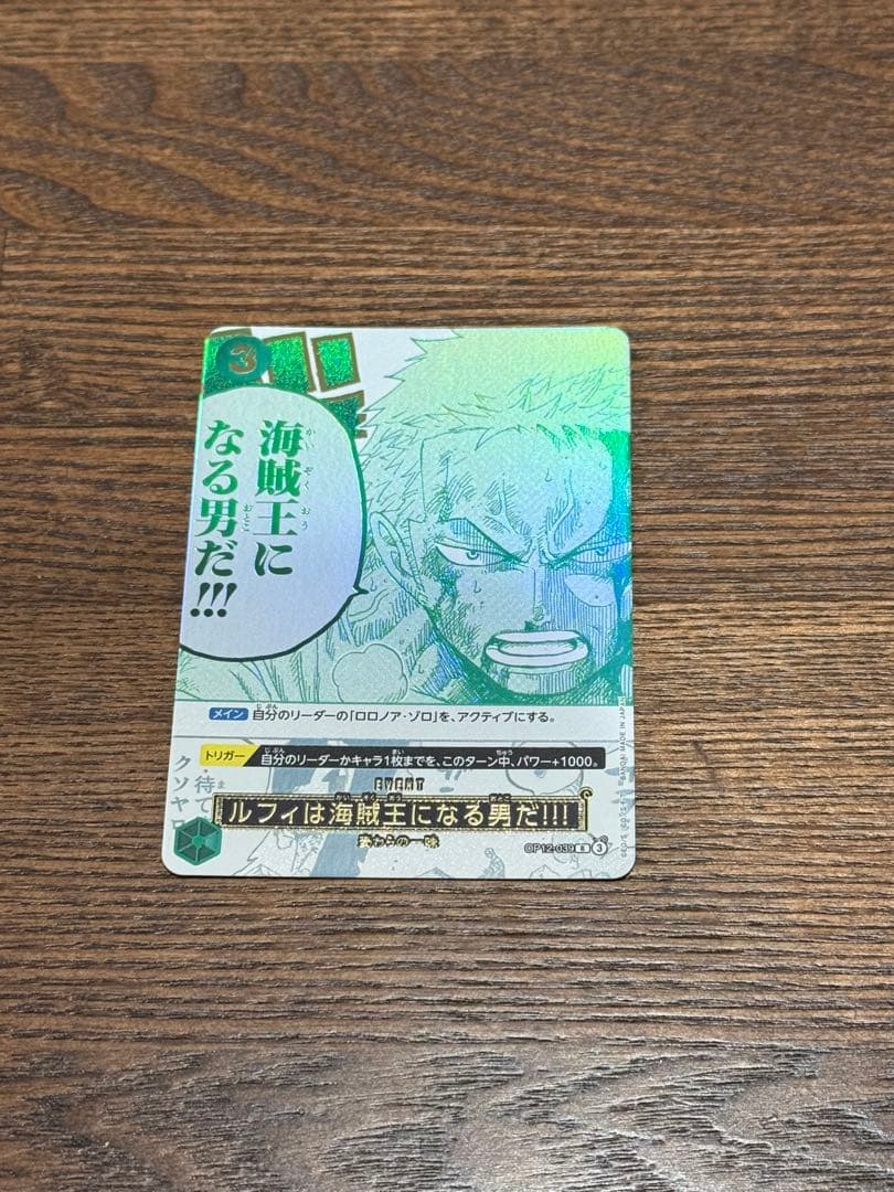 ルフィは海賊王になる男だ!!! R OP12-039 3周年プロモ - メルカリ