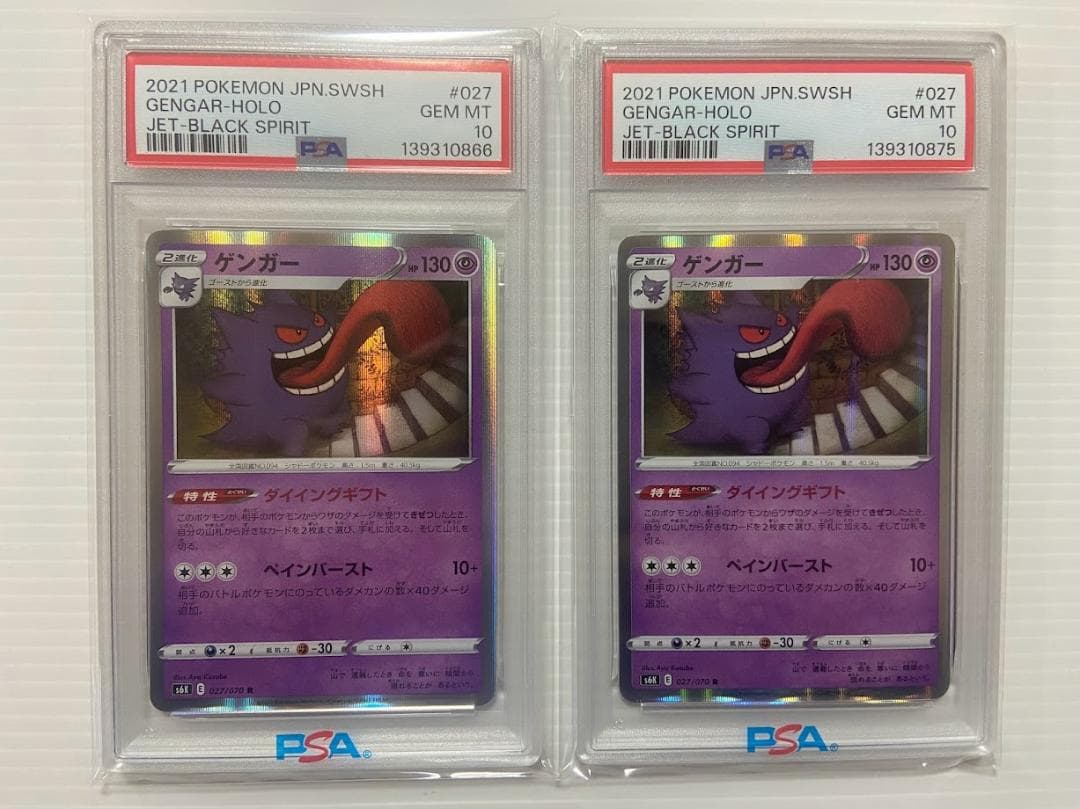 【PSA10】ゲンガー R[s6K 027/070] 2枚セット PSA10】ゲンガー R[s6K 027/070] 3連番 - メルカリ