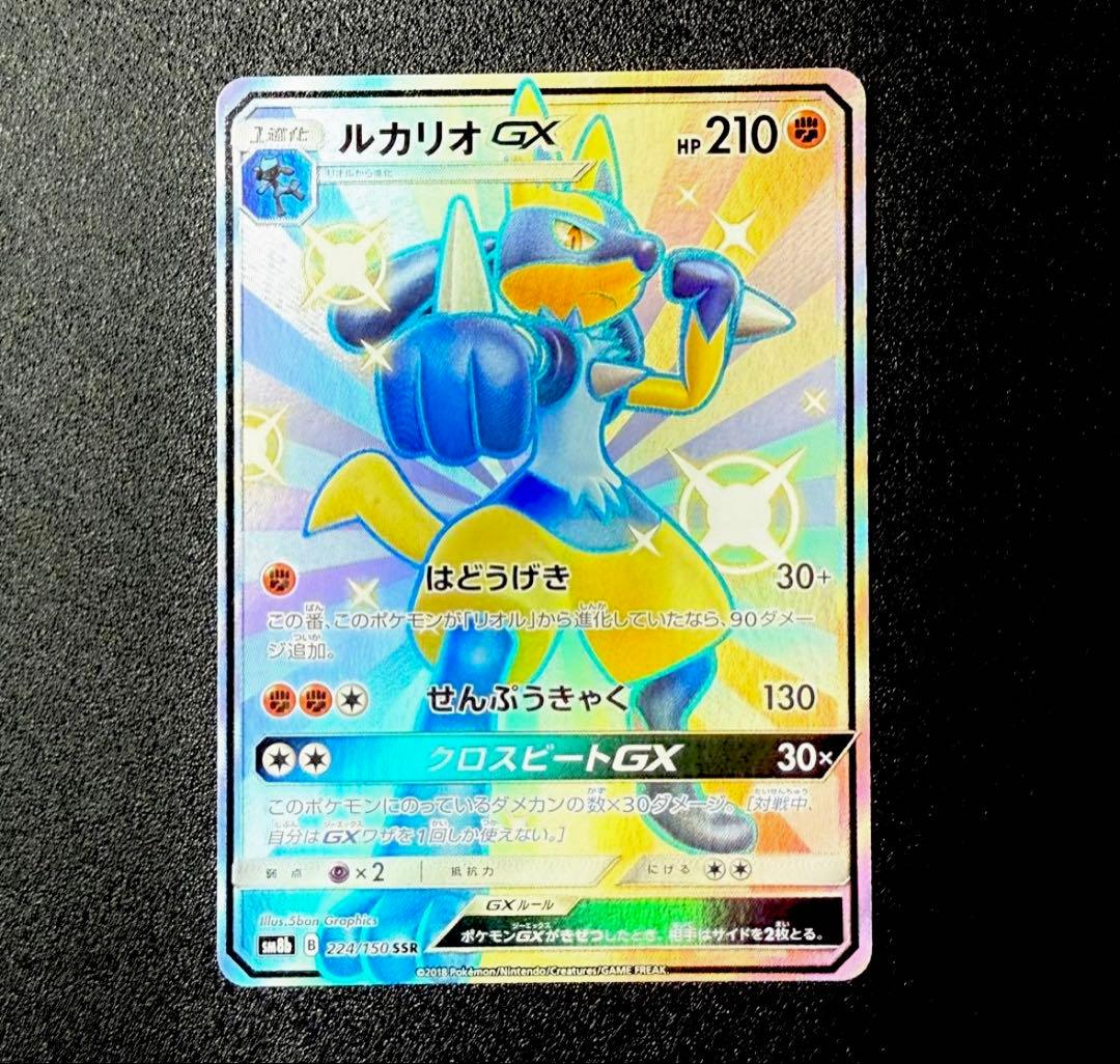 ルカリオGX SSR SM8b GXウルトラシャイニー 224/150 - メルカリ