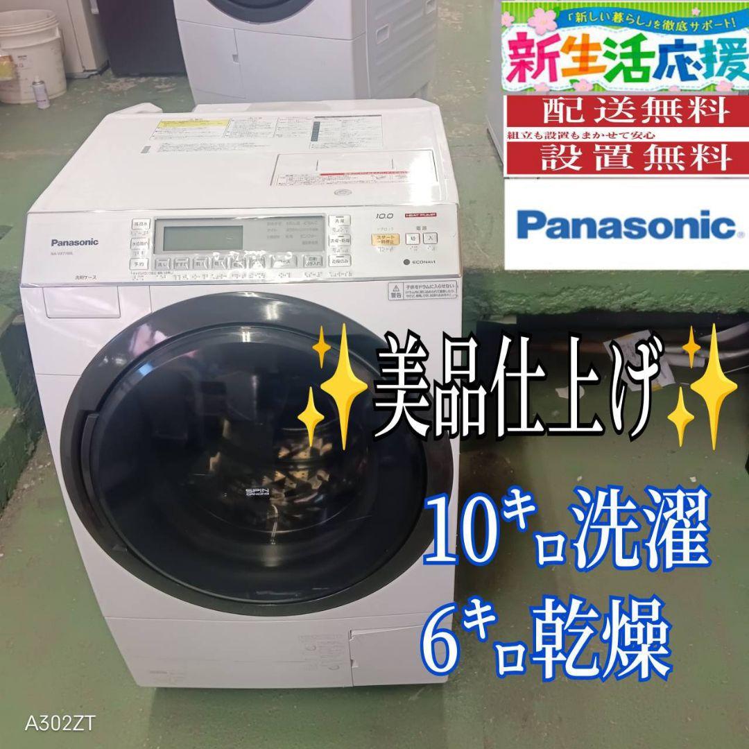 41C2 送料設置無料 Panasonicドラム式洗濯機乾燥機能付き　10㌔ Amazon | パナソニック 【左開き】10．0kgドラム式洗濯乾燥機