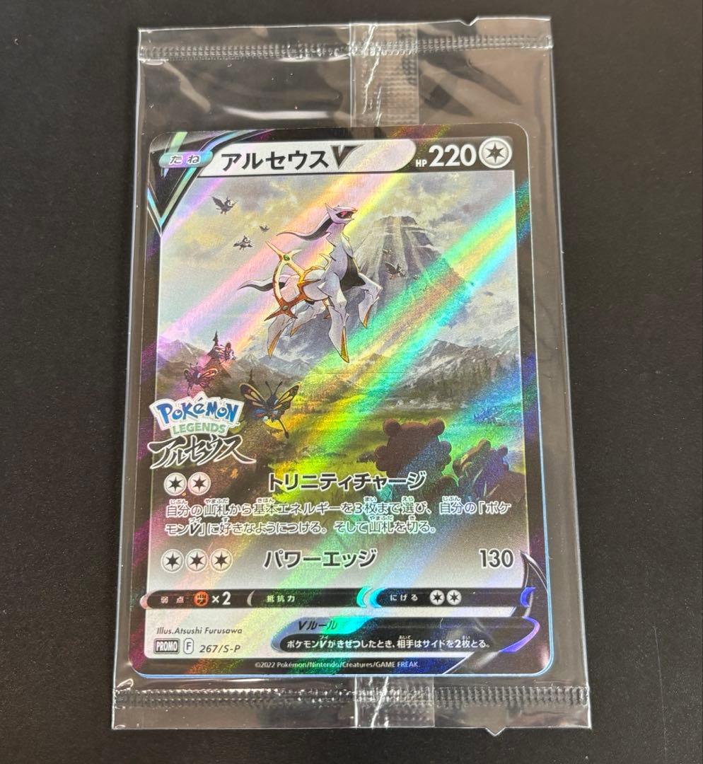 ポケカ アルセウスV：『Pokémon LEGENDS アルセウス』未開封 - メルカリ