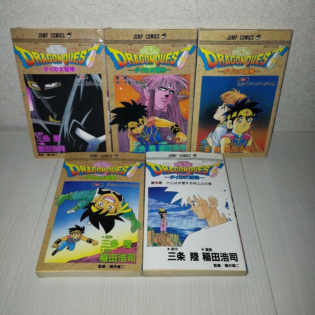 ドラゴンクエスト : ダイの大冒険 第1 〜37巻 【全巻セット】 - メルカリ
