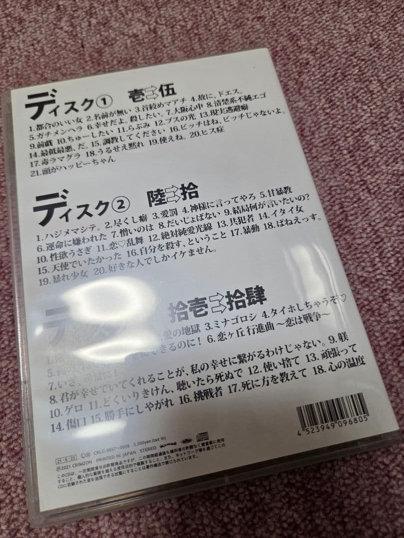 甘い暴力 全部盛り盤 CD