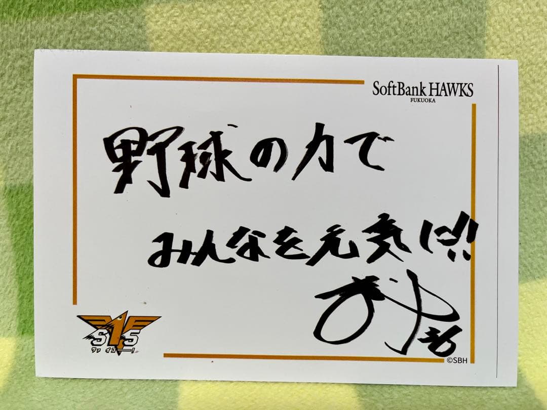 ☆送料込み☆ 福岡ソフトバンクホークス 牧原大成選手 直筆サイン色紙