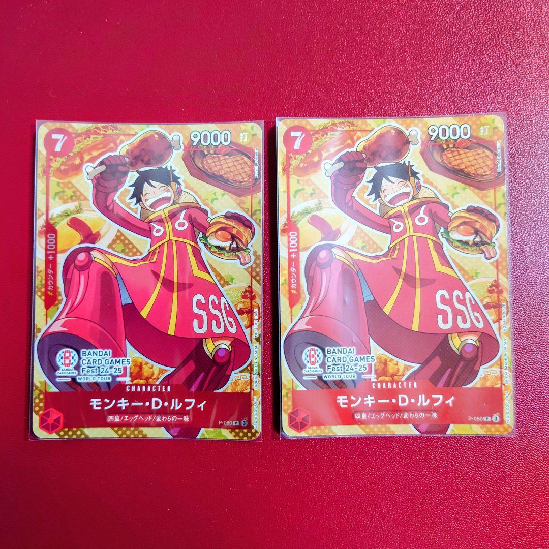 モンキー・D・ルフィ バンダイカードゲームフェス プロモ 2枚 P-080