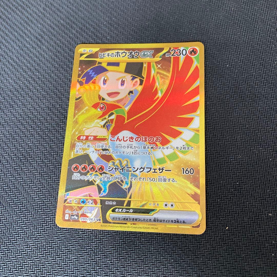 ヒビキのホウオウex UR SV9a 熱風のアリーナ 090/063 - メルカリ
