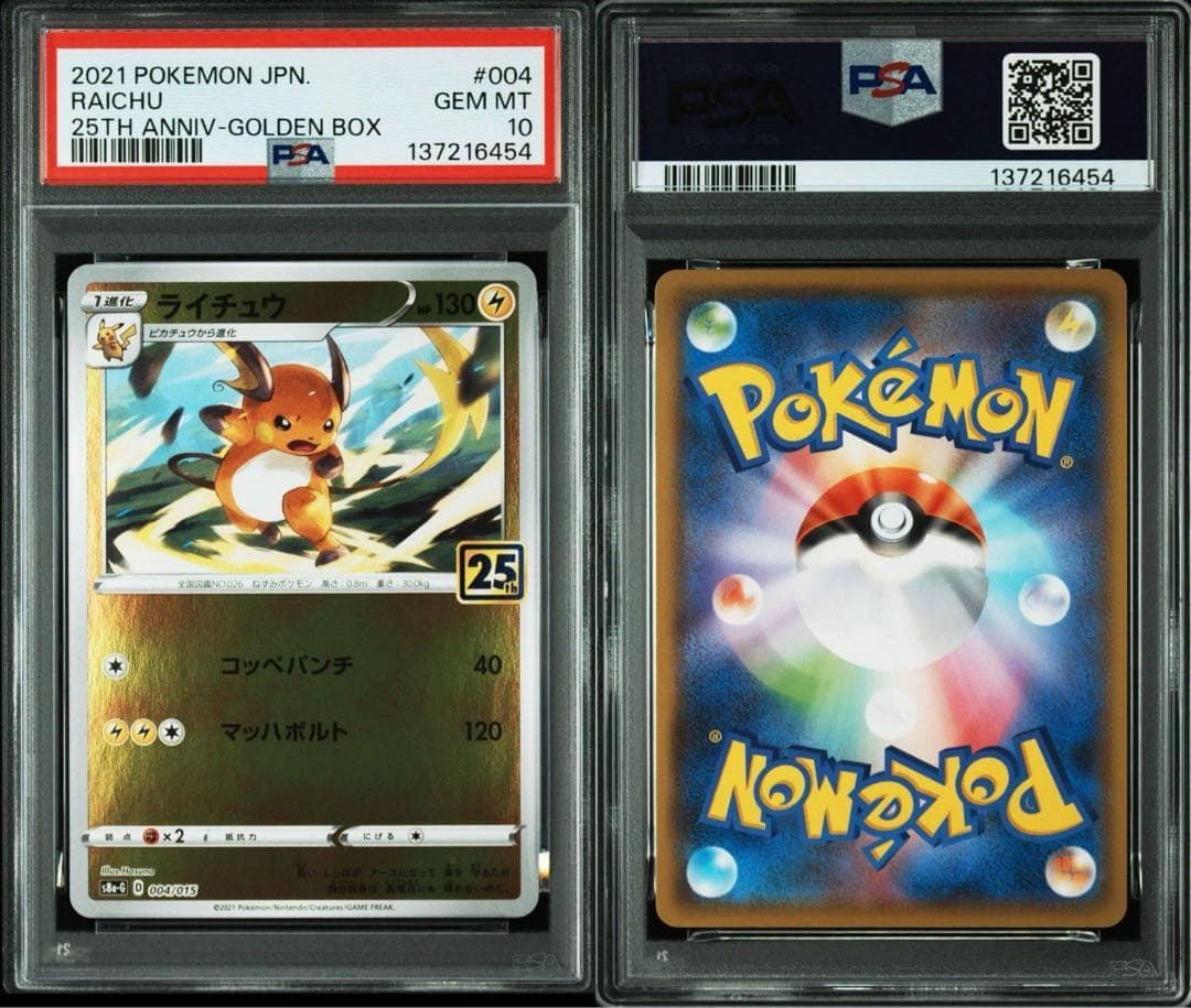 PSA10連番】ピカチュウ ライチュウ 25th（送料込、匿名配送） - メルカリ