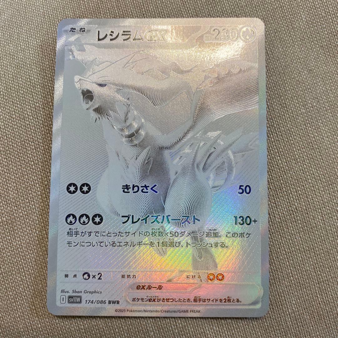 レシラムex BWR SV11W ホワイトフレア174/086 - メルカリ