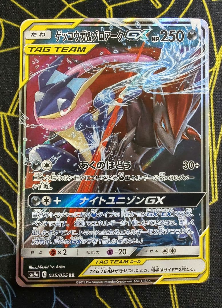 ゲッコウガ＆ゾロアークGX RR SM9a ナイトユニゾン 025/055 - メルカリ
